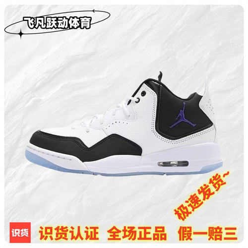 Jordan Courtside 23 Concord 复古篮球鞋防滑减震运动休闲鞋