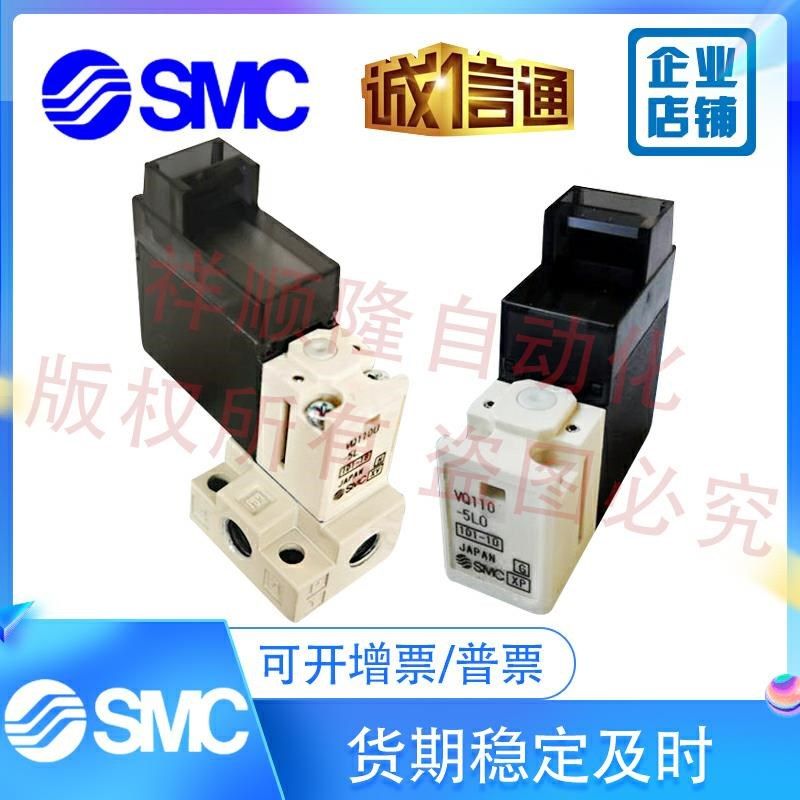 新款SMC阀VQ110带座带线VQ110U-x5M-M5/VQ110U-5L-M5/VQ110U-5包