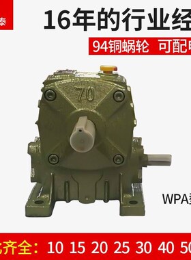 减速机WPA/WPS40 50 60 70 8F0 100 铁壳蜗轮蜗杆变速箱变速器