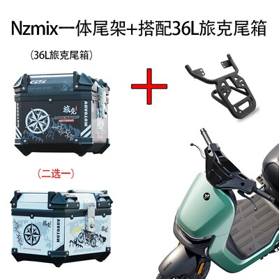 适配九/号电动车Nzmix大v容量后备箱大容量收纳工具箱尾箱支架尾
