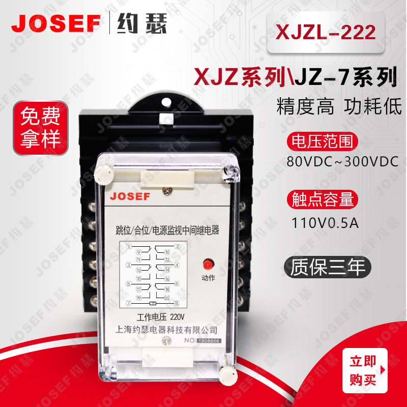 XJZL-222静N态中间继电器