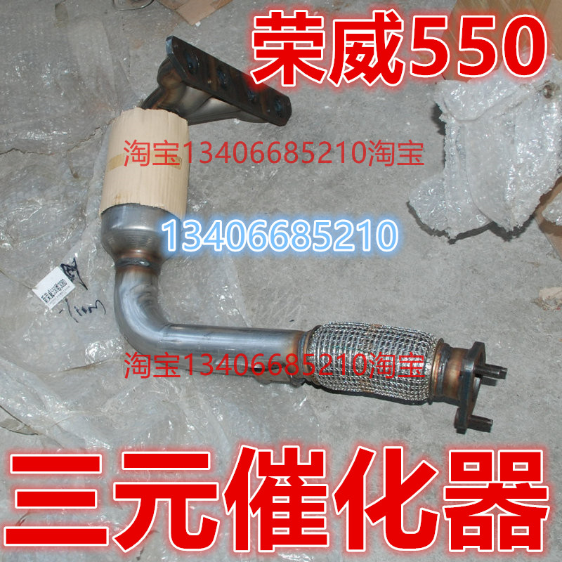 适配于13/14款年荣威550三元催化器排气管前节R1.8消音器名爵6