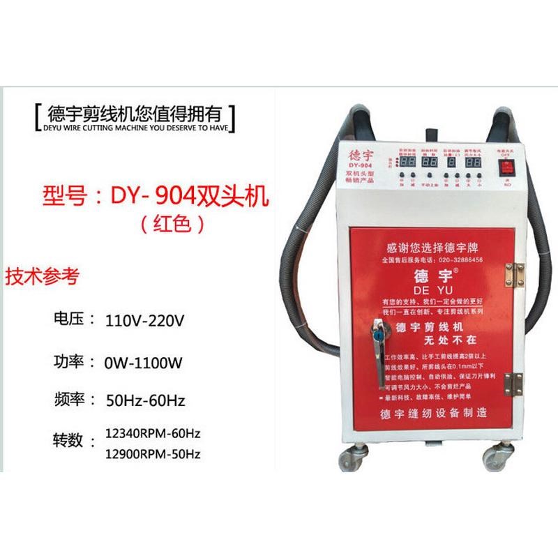 德宇智能自动注油剪线机sDY-904双头剪线机服装工业剪线头机