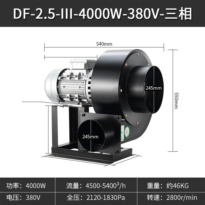 新款耐高温DF离心风机厨房吸烟通风机3H80V工业除尘多翼式220V