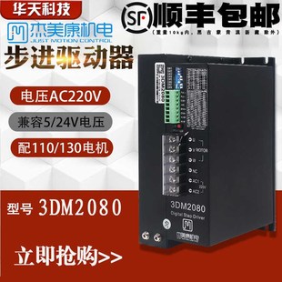 ACV80V 130电机 240V 适配110 杰美康三相步进电机驱动器3DM2080