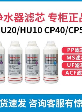 净水器HU-2f0/10/40E CP-50/40通用全套滤芯PP/MS/UF/ACF