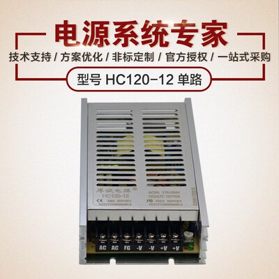 厚诚鸿海开关电源gHC120-12 120W 12V10A AC-DC DC-AC单路 工业级