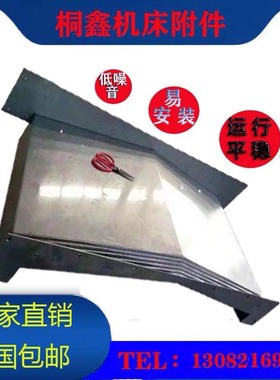 机床富裕VMC-2033CsNC导轨盖板伸缩挡屑护板钢板防护罩不锈钢拖板