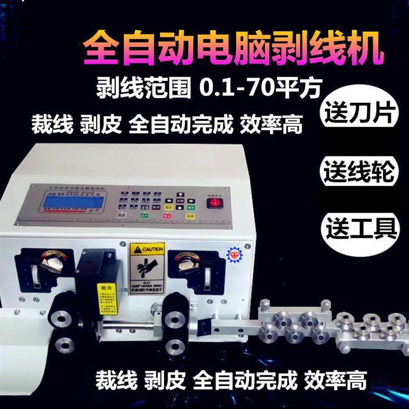 剥皮机端子机全自动电脑裁线电脑剥线机裁线机S剪切电子剥数据线