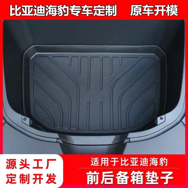 适用22款比亚迪海豹q前后备箱垫子TPE尾箱防脏耐刮垫配件神器,汽车用品/电子/清洗/改装,通用后备箱垫,淘宝优惠券,粉丝福利购,淘宝优惠卷