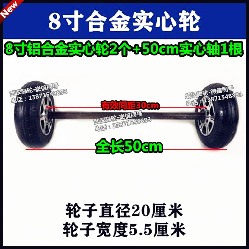 8寸实心轮2个+实心轴手推车脚轮20cmJ橡胶轮连轴车轮老虎车连轴轮