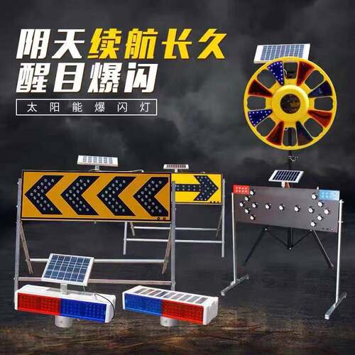 太阳能导向牌双向箭头灯施工牌交通爆闪灯施M工指示牌电子回转闪