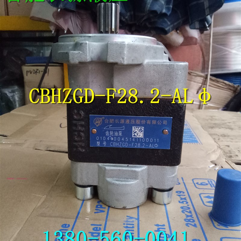 合肥长源液压泵CBHZGD-qF28.2-AL 叉车油泵  耐磨泵铸铁HCHC油
