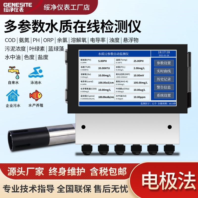 在线余氯检测仪COD氨r氮悬浮物浊度PH臭氧分析泳池水质实时监测仪