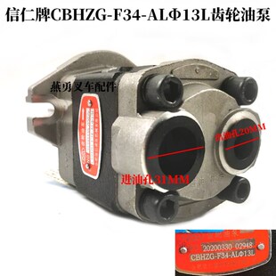 适P用杭叉A30 信仁牌CBHZG 液压油泵 AF13L齿轮油泵 A35国 F34