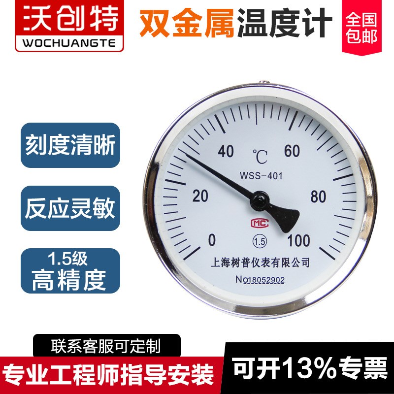 WSS-411/401工业用温度表圆C盘指针式不锈钢径向轴向双金属温度计