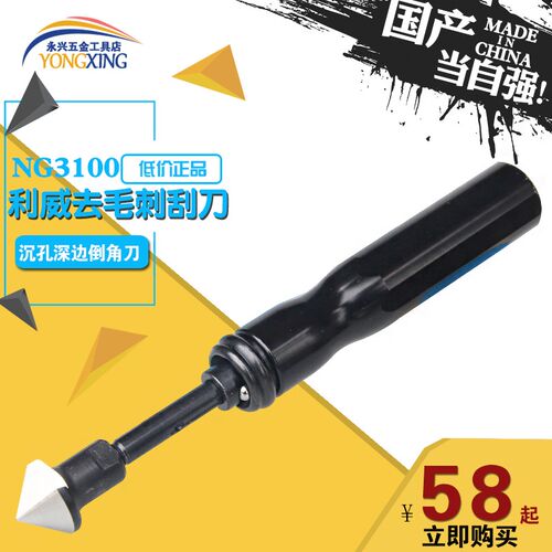 利威LEEWAY 倒角刀 沉孔倒w角修边器 去毛刺刀 深孔倒角器 NG3100