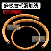 弯道滑触线现货促 弧形滑N线 供应起重机行车安全多极管式 滑触线