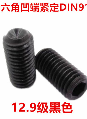 M1.6 M2内六角凹端紧定螺钉12.9级内六角机米N顶丝无头螺丝DIN916