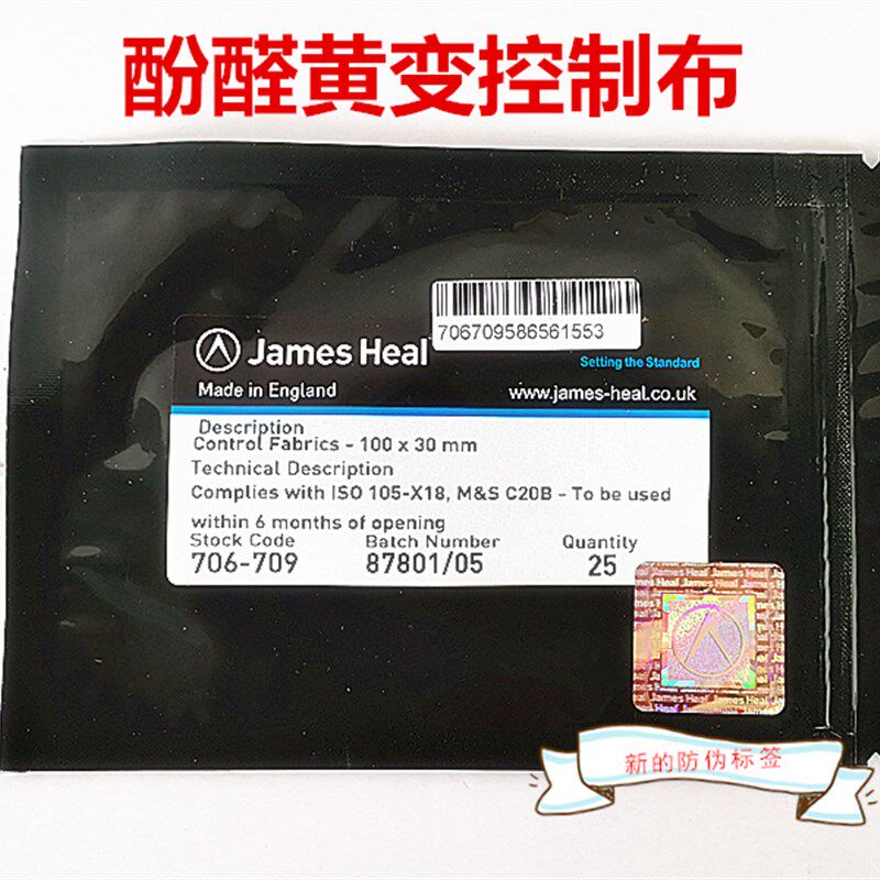 JAMESc706-720酚黄测试纸JAMES泛黄测试纸控制布 测试膜酚黄变试