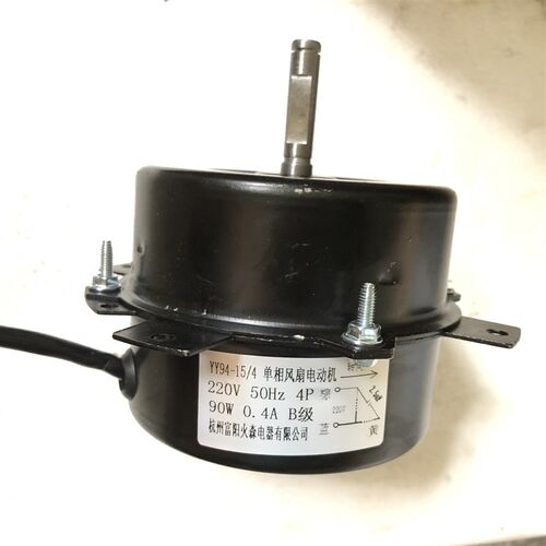 冷干机电机YeY94-15/4单相风扇电动机冷凝器散电机富阳火森90W 80