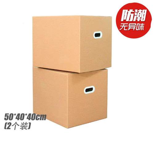 贝瑟斯搬家纸箱子50*40*40*2个加厚加硬收纳箱收纳W箱装书箱快递