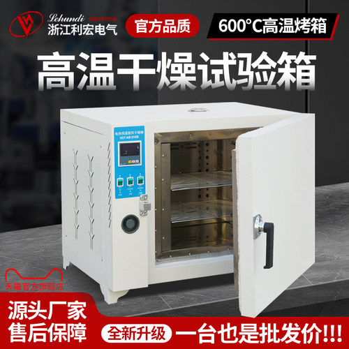 高温工业烤箱500度电热鼓风干燥箱600度实验室电焊条烘箱汽车大灯