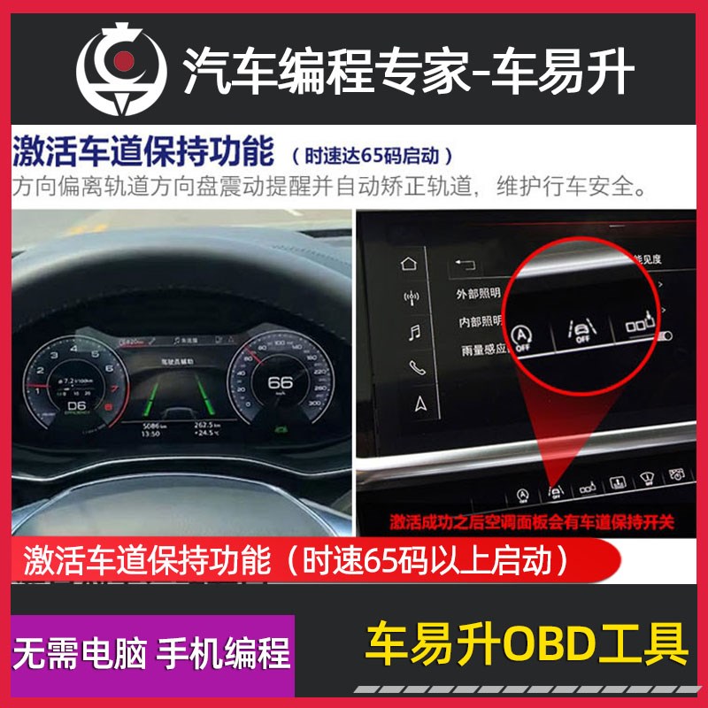 适用于奥迪A3刷隐藏功能激活u车道保持氛围灯动态尾灯A4L车易升OB