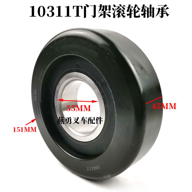 叉车H2000/5-7吨门架滚轮v轴承门架轴承10311T 适用合力5T门架轴