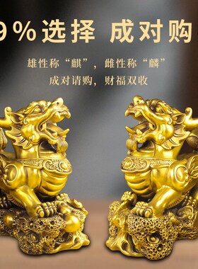 铜麒麟摆件一对纯铜客厅卧室家居办公桌面工艺品店铺乔.迁开业送
