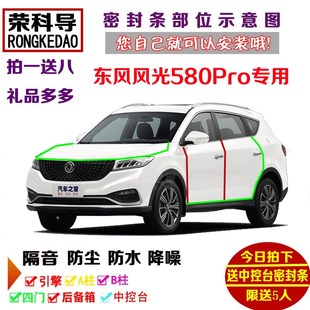 全车防尘改 车门隔音条 2020款 新东f风风光580Pro专用汽车密封条