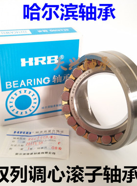 哈尔滨轴承222e20 22222 22224 22226 22228 22230 22232CA CC W3
