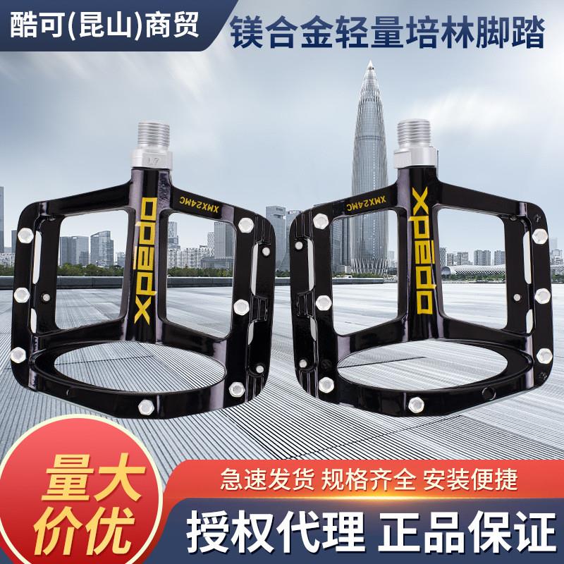 维格XPEDO XMX24MC镁合金轻量培林脚踏山地车脚蹬踏板