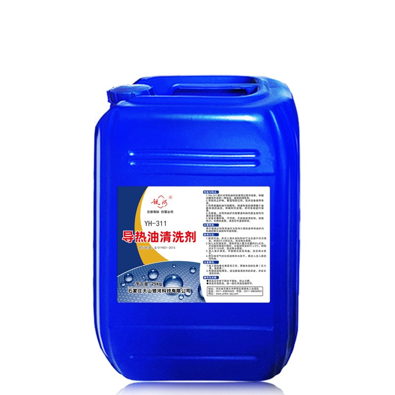 导热油清洗剂 h快速清洗锅炉管道内高温形成的结焦积炭 银河YH-31