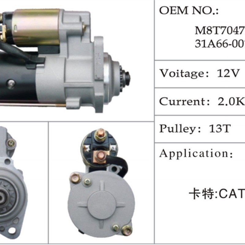适用4M40发动机电机卡特CAT305/305.5发电机挖V掘机配件 12V
