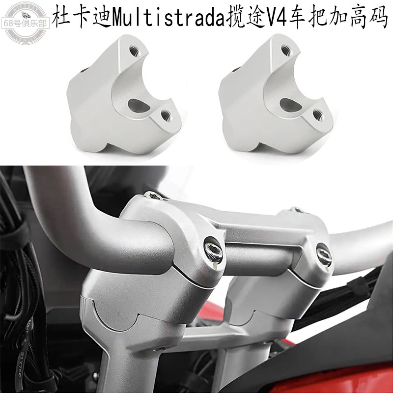 适用 杜卡迪V4 加高码 Multistrada 揽途V4 改装件 后V移码 MTSV4