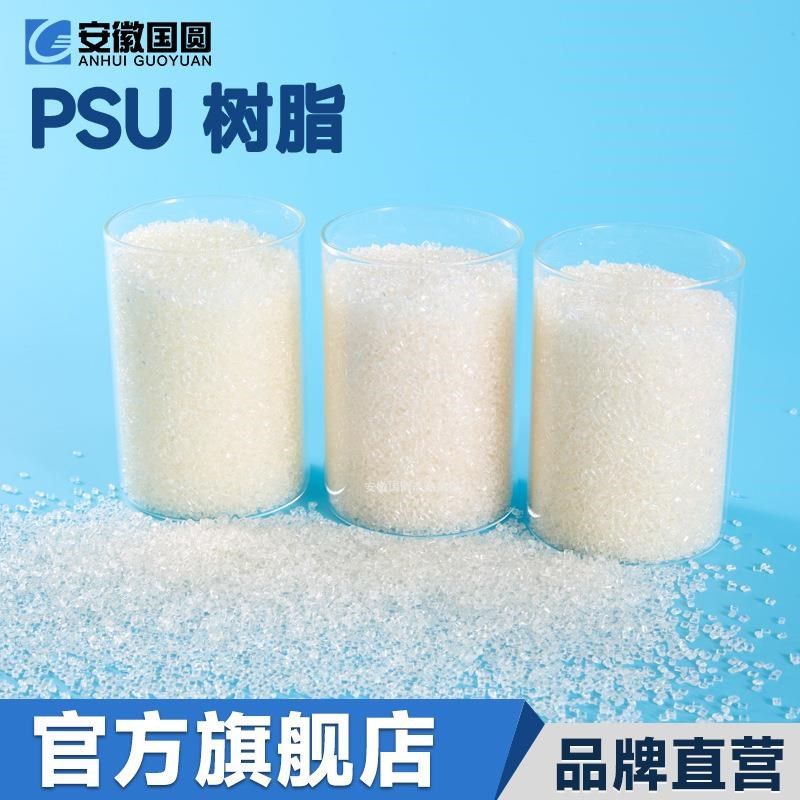 PSU透明树脂 聚砜塑r料颗粒注塑挤出耐高温耐化学医疗电子电气,橡塑材料及制品,其他通用塑料,淘宝优惠券,粉丝福利购,淘宝优惠卷