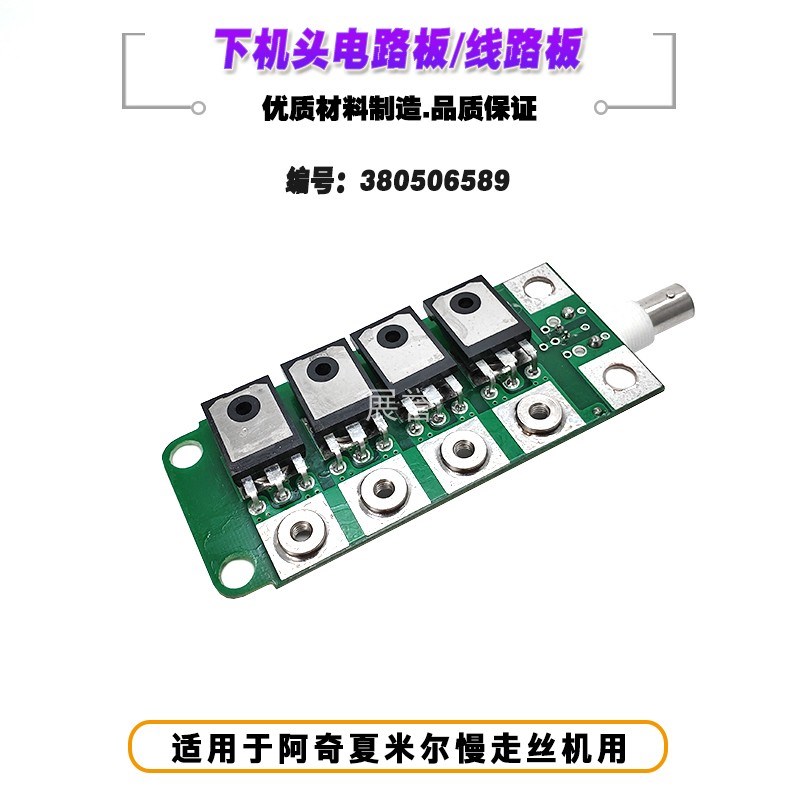 线切割下机头电路板380506589线路板FAUX-B25慢走丝电路板维修件