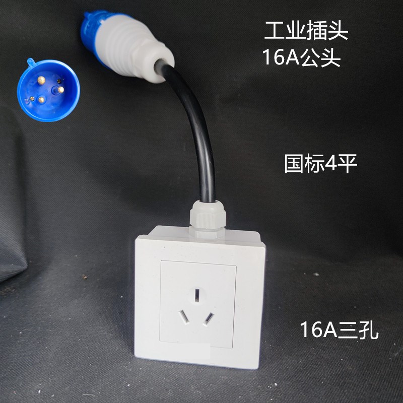 工业插头插座转32A16A10A插座220HV转接插座发电机快速连接器转换