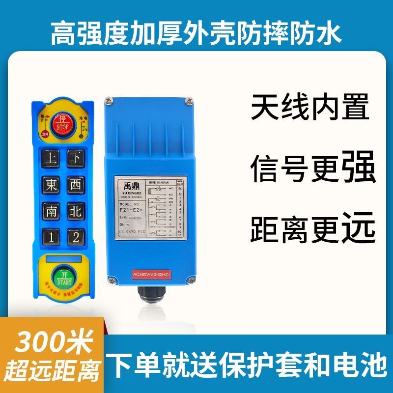 禹鼎F21-E2+无n线工业三防配件电动葫芦起重机行吊遥控器行车天车