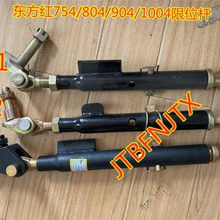 954 东方红LX704 904 804 100Y4限位杆总成 754