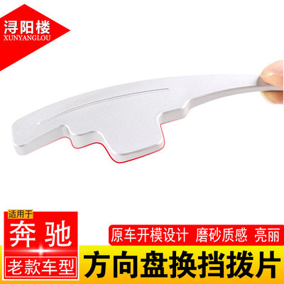 适用于奔驰方向盘拨片A级B级E级GLK SLK ML PGL方向盘换挡拨片改
