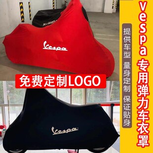 适用于维a斯帕Vespa春天冲刺150 300GTS 弹力布摩托车车衣车罩车