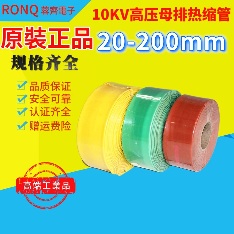 10KV高c压热缩套管25 高压铜排热缩管25MM 铜排保护 加厚 25米/