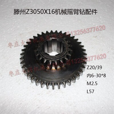滕州Z3b050x16Z3063X20摇臂钻齿轮Z20/39齿双联齿轮配件