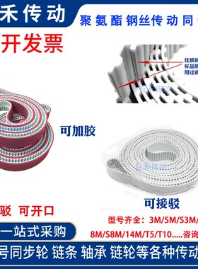 5M白色聚氨酯PU带钢丝环形接驳同步带 HTD5M 2800 2805 28W10 281