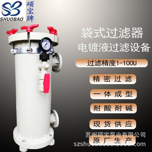 20T纺织厂袋式过滤桶染印厂固液分I离过滤器水处理袋式过滤器