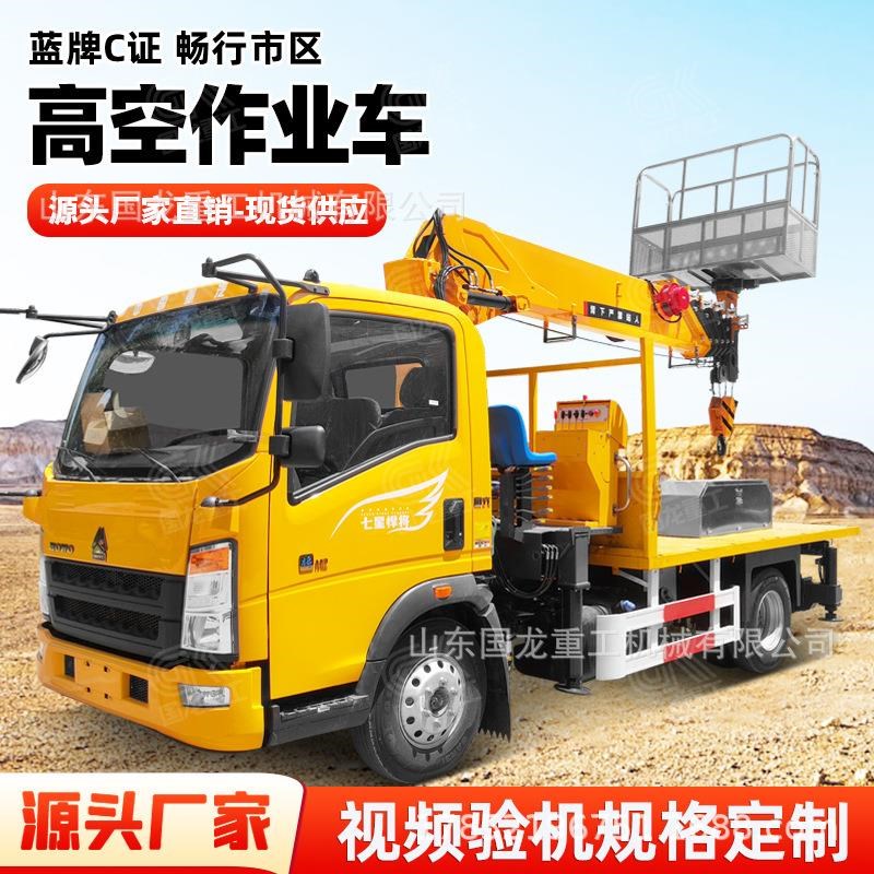 蓝牌多功能一体高空车高空作业车安装广告牌可拉V可吊可当高空车
