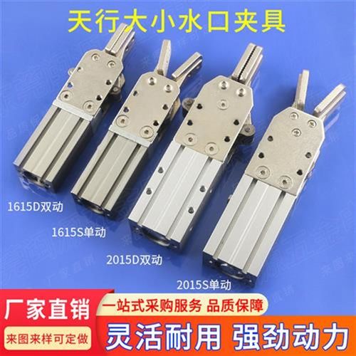 机械手配件水口大小夹具单动双动夹子1615S/D2Q015D/S气动工具