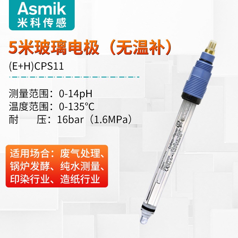 米科pH计E+H数字式玻璃电极探头水质分析pH值Q酸碱度传感器检测仪